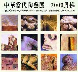 The Chinese Contemporary Ceramic Art Exhibition, Denver 2000