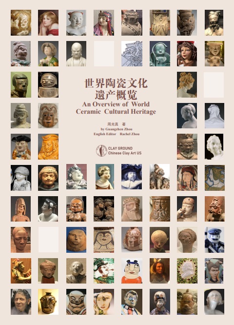 世界陶瓷文化遗产概览-礼卡