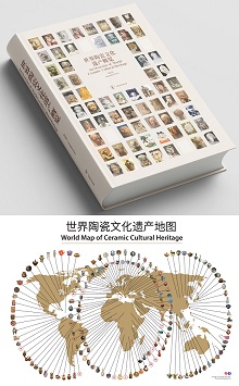 An Overview of World Ceramic Cultural Heritage世界陶瓷文化遗产概览 